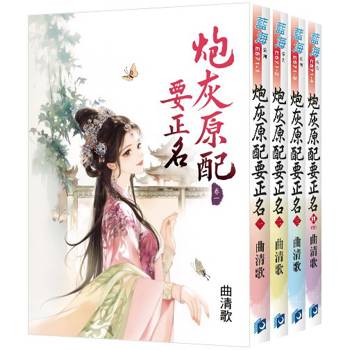 炮灰原配要正名《全4冊》