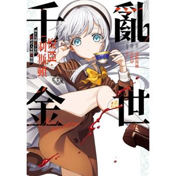 亂世千金倪亞‧利斯頓 轉生為嬌弱千金的弒神武人華麗無雙錄 02