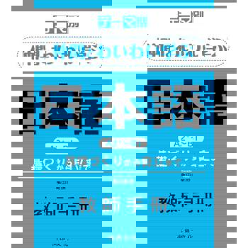 主題別　與伙伴一起踴躍發言的日語互動學習Ａ２＋～Ｂ１教師手冊