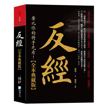 反經大全集
