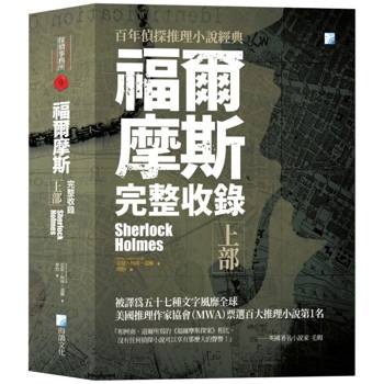 福爾摩斯【完整收錄】上部