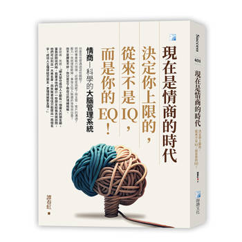 現在是情商的時代：決定你上限的，從來不是IQ，而是你的EQ！