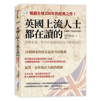 英國上流人士都在讀的
