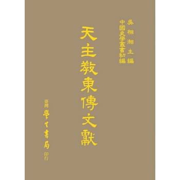 天主教東傳文獻