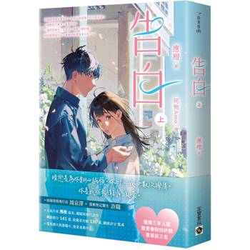 告白(上)