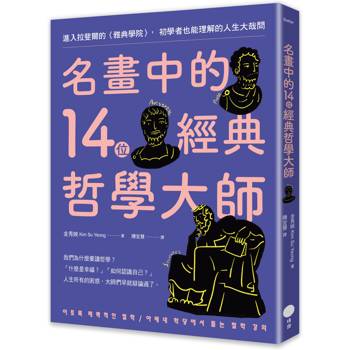 名畫中的14位經典哲學大師：進入拉斐爾的〈雅典學院〉，初學者也能理解的人生大哉問
