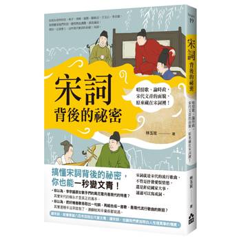 宋詞背後的祕密：唱情歌、論時政，宋代文青的面貌，原來藏在宋詞裡！
