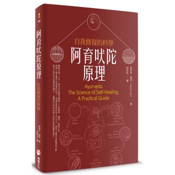 阿育吠陀原理：自我修復的科學