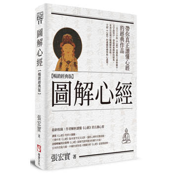 【電子書】圖解心經【暢銷經典版】（三版）