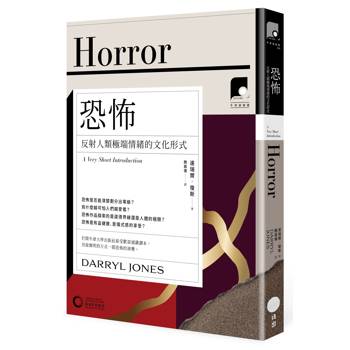 牛津通識課08 恐怖：反射人類極端情緒的文化形式