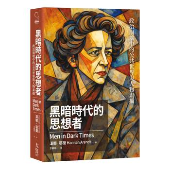 黑暗時代的思想者 : 政治崩壞中的公共世界與人物素描