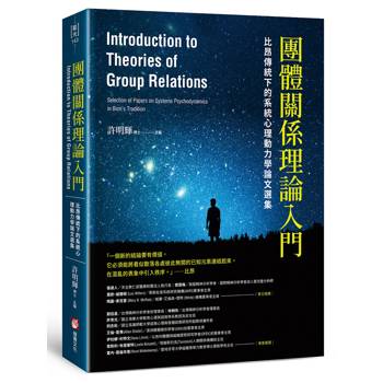 【電子書】團體關係理論入門