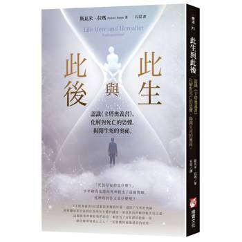 【電子書】此生與此後