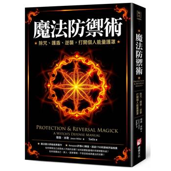 【電子書】魔法防禦術（二版）
