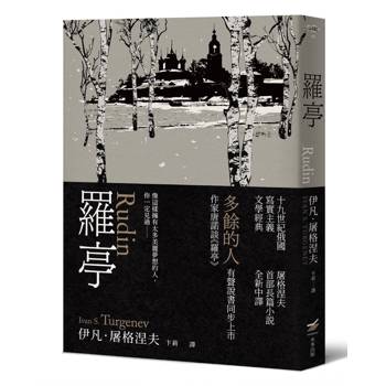 【電子書】羅亭