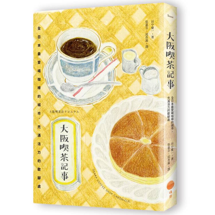 大阪喫茶記事:全日本最愛喝咖啡的城市,充滿活力的歇腳處 大阪喫茶記事:全日本最愛喝咖啡的城市,充滿活力的歇腳處