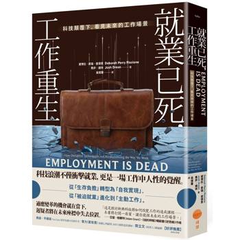 就業已死，工作重生：科技顛覆下，看見未來的工作場景