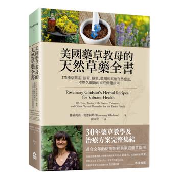 美國藥草教母的天然草藥全書：175種草藥茶、油膏、糖漿、敷劑和其他自然療法，一本歷久彌新的家庭保健指南