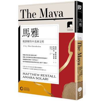 牛津通識課05 馬雅：被誤解的中美洲文明