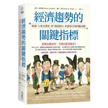經濟趨勢的關鍵指標：解讀「大麥克漢堡」到「僵屍銀行」的財經市場判斷訊號