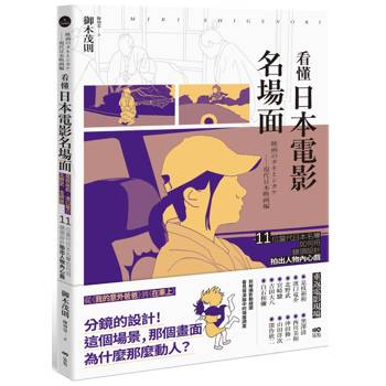 看懂日本電影名場面：是枝裕和、濱口竜介、北野武、宮崎駿，11位當代日本名導如何用鏡頭設計拍出人物內心戲
