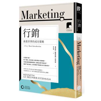 牛津通識課07行銷：商業世界的成功策略