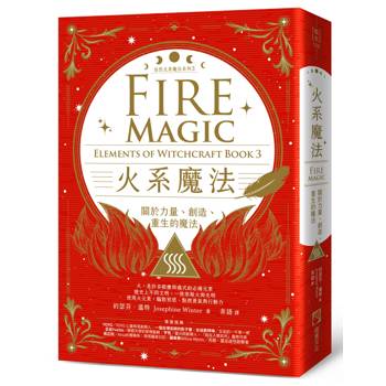 火系魔法【自然元素魔法系列3】：關於力量、創造、重生的魔法