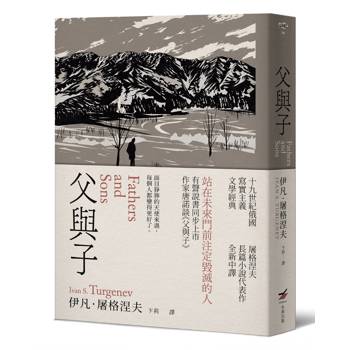 【電子書】父與子