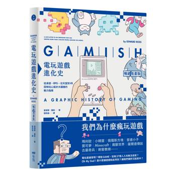 電玩遊戲進化史【暢銷漫畫版】：從桌遊、RPG、任天堂到VR，回味玩心設計大躍進的魅力指南
