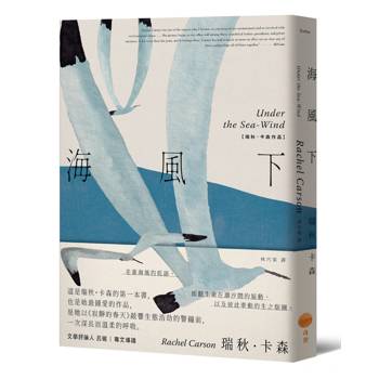 海風下【新譯版】