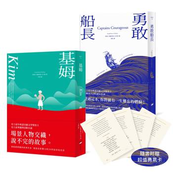 吉卜林經典文學套書（兩冊）：《基姆》＋《勇敢船長（隨書附贈超值勇氣卡）》