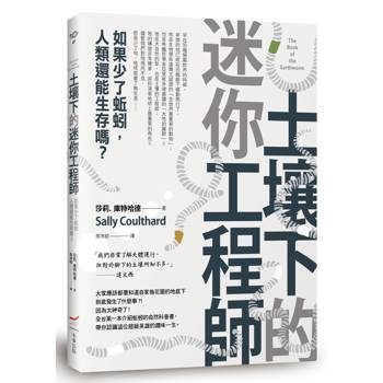 【電子書】土壤下的迷你工程師（二版）