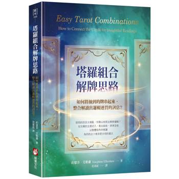 塔羅組合解牌思路：如何將抽到的牌串起來，整合解讀出邏輯連貫的訊息？