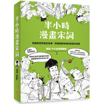 半小時漫畫宋詞