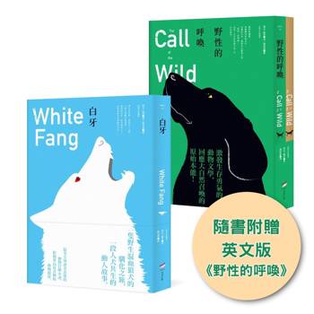 傑克・倫敦動物文學經典套書（全新中譯本）（二冊）： 《野性的呼喚（隨書附贈英文版）》＋《白牙》