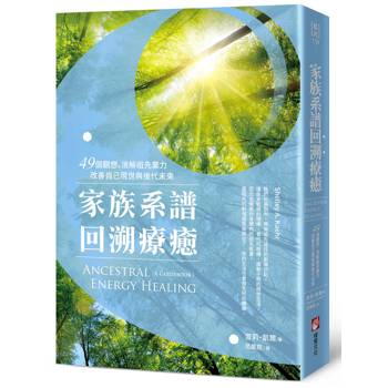 【電子書】家族系譜回溯療癒