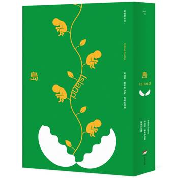 島（全新中譯本）