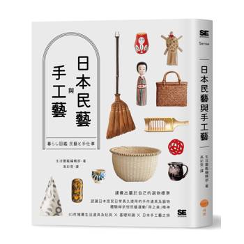 日本民藝與手工藝