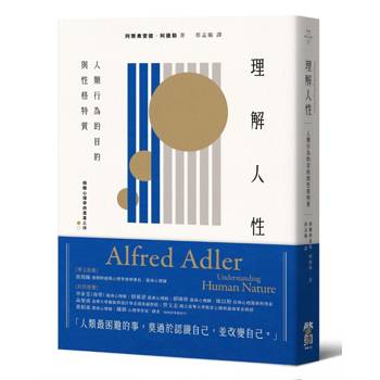 理解人性：人類行為的目的與性格特質