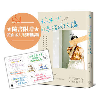 【電子書】你不必非要活成玫瑰【百萬暢銷作家張其姝最新力作】