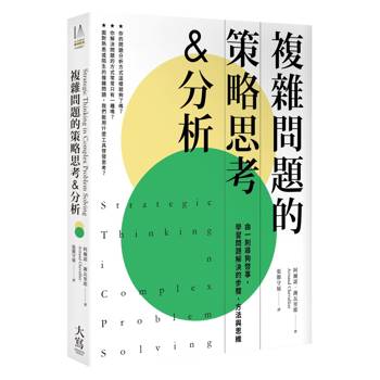 複雜問題的策略思考&分析：由一則尋狗啟事，學習問題解決的步驟、方法與思維