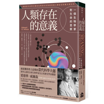 【電子書】人類存在的意義（三版）