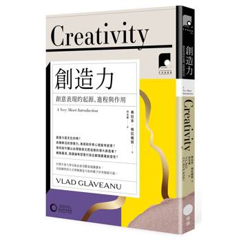 牛津通識課09創造力：創意表現的起源、進程與作用