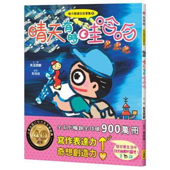 晴天豬爆笑故事集8：晴天有時哇哈哈