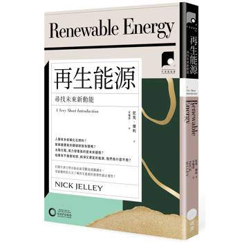 牛津通識課02再生能源：尋找未來新動能
