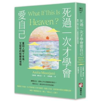 死過一次才學會愛自己：重回人間十年後，艾妮塔的蛻變與領悟