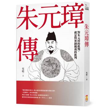 朱元璋傳