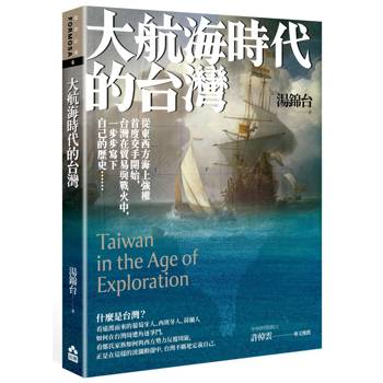 大航海時代的台灣