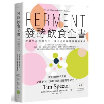 發酵飲食全書：改變生命的微生力，活化你的味蕾與腸道菌相