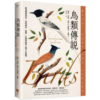 【電子書】鳥類傳說
